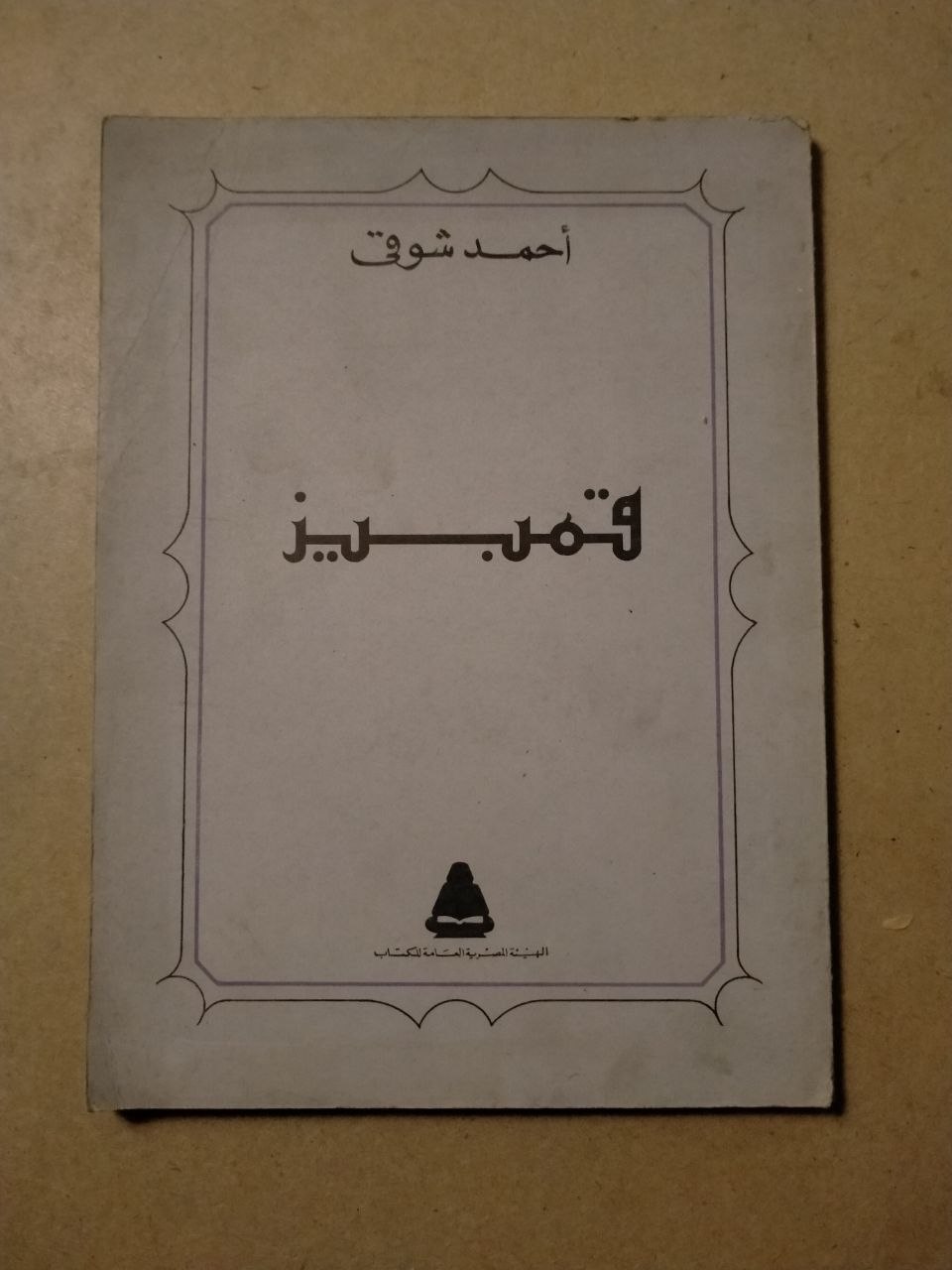 قمبيز