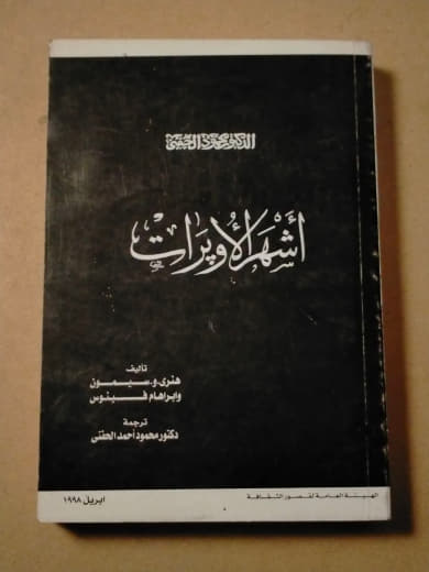 أشهر الأوبرات