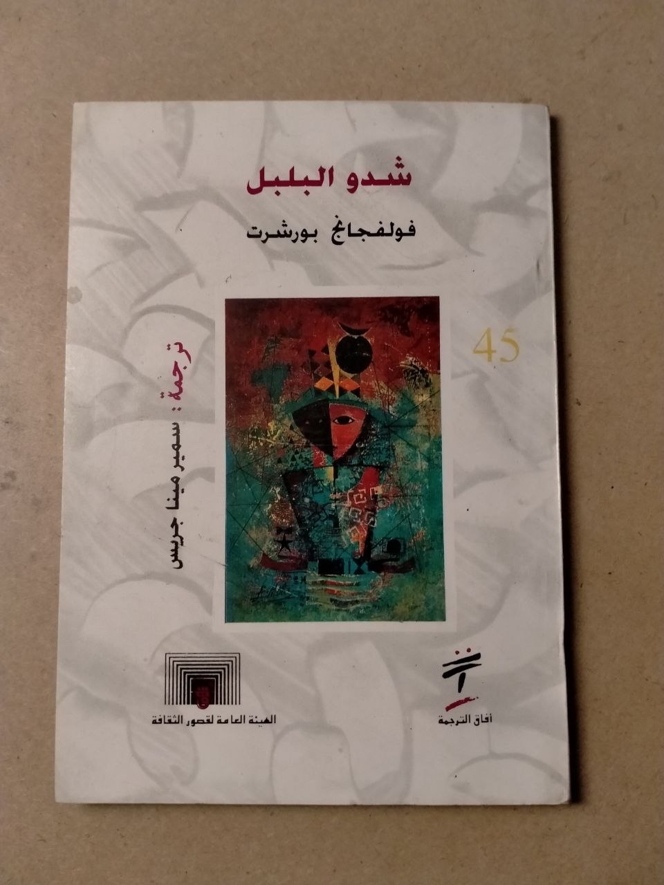 شدو البلبل