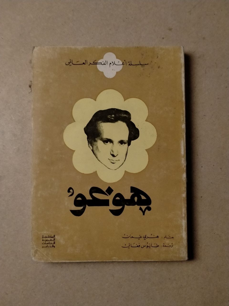 هوغو