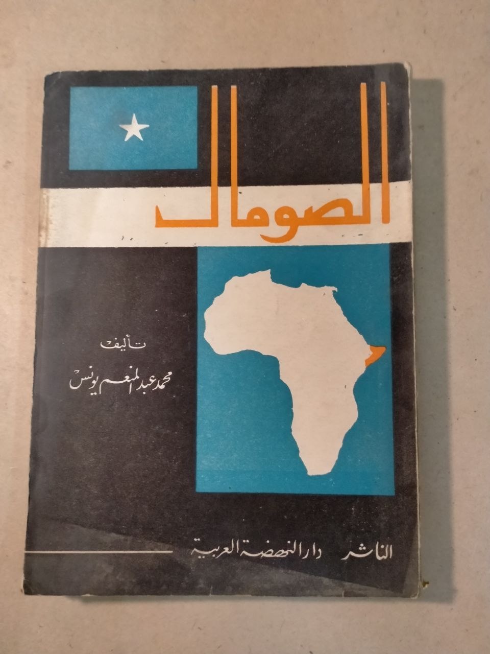 الصومال