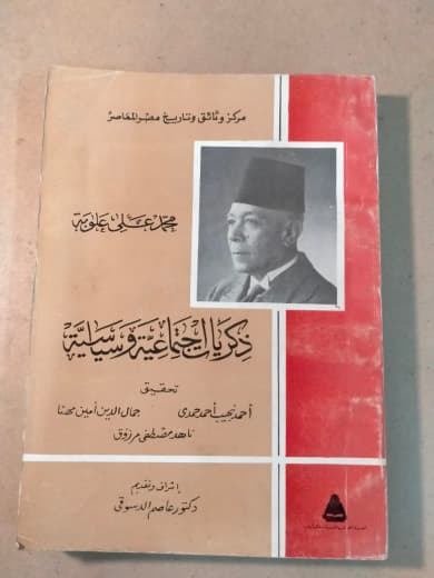 ذكريات يحيى إبراهيم وسليمته