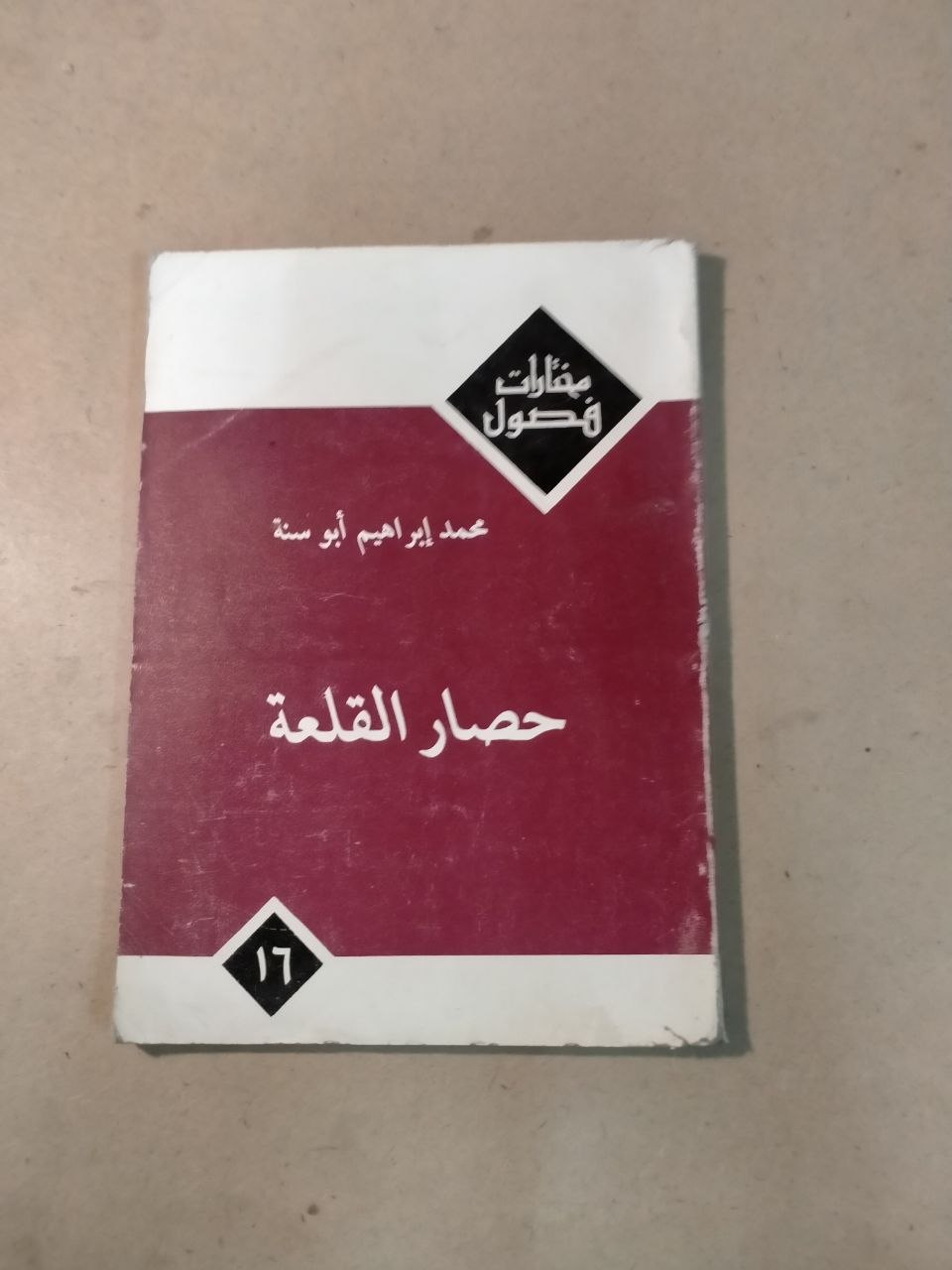 حصار القلعة: مقالات