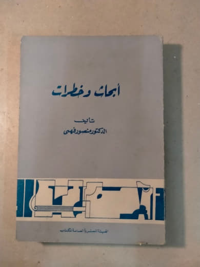 أبحاث وخطرات