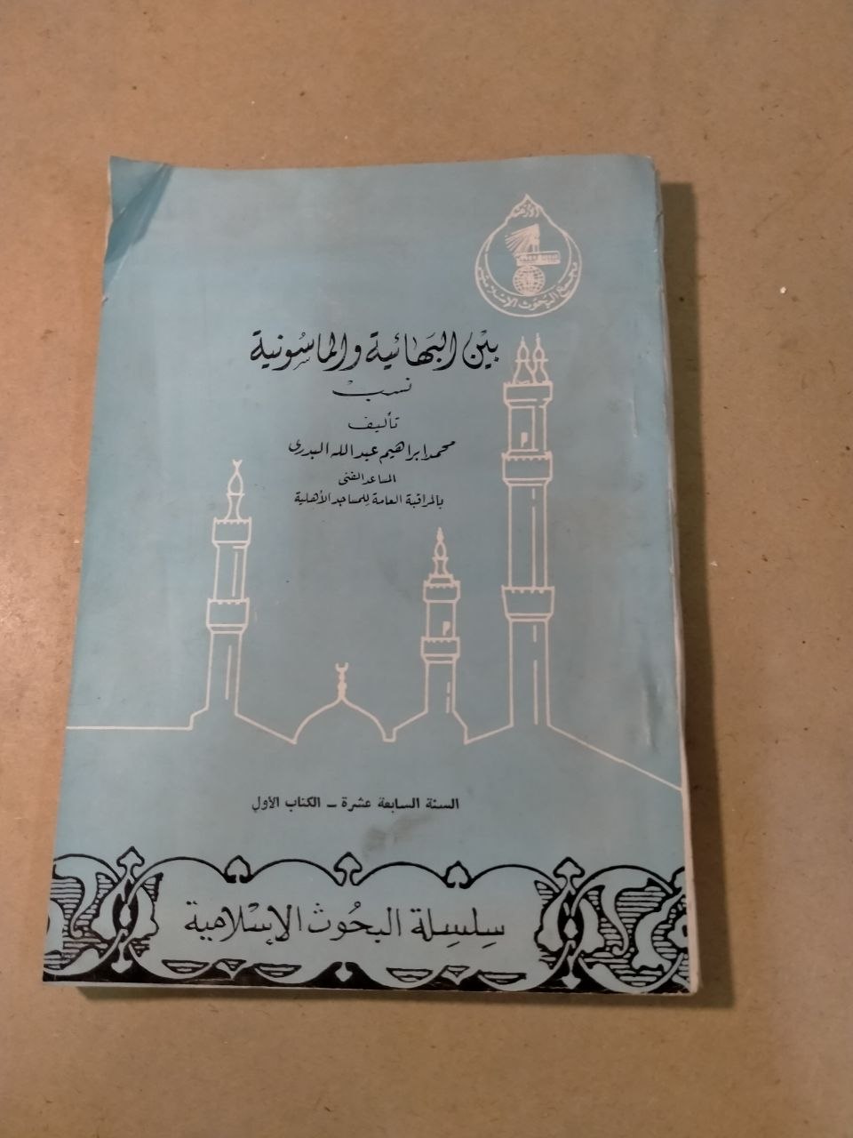 بين الجاهلية والماسونية