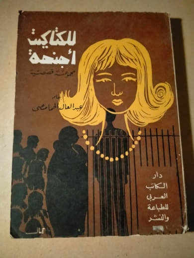 للكتاكيت أجنحة