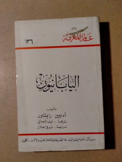 اليابانيون