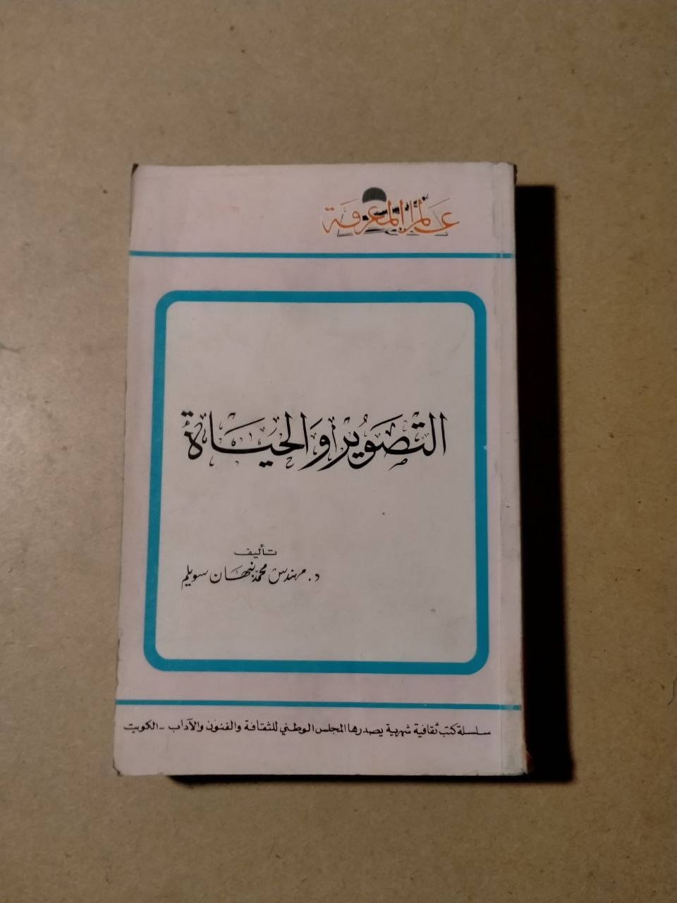 التصوير والحياة