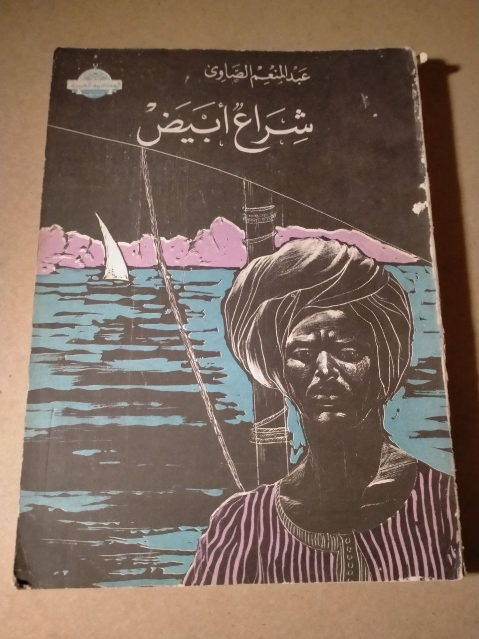 شراع أبيض