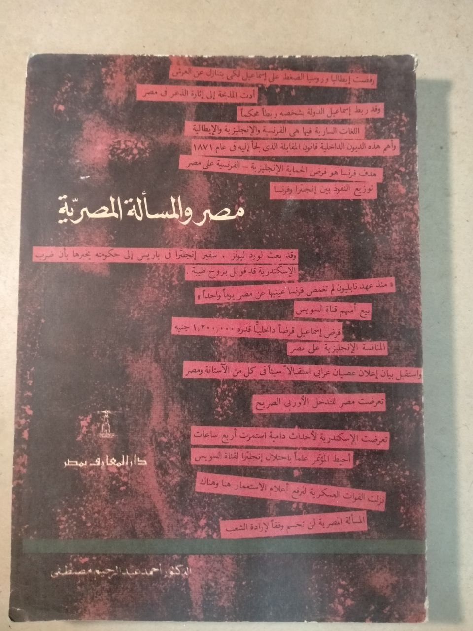 مصر والمسألة المصرية