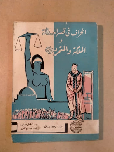 الانحراف في قصر عبد الله؛ الملكة والمتمردون