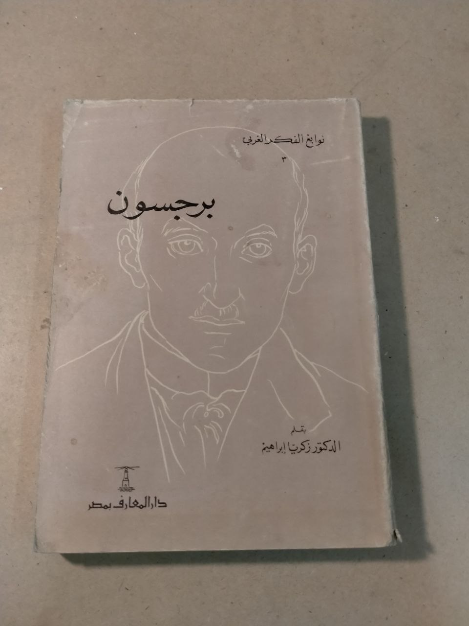 برجسون