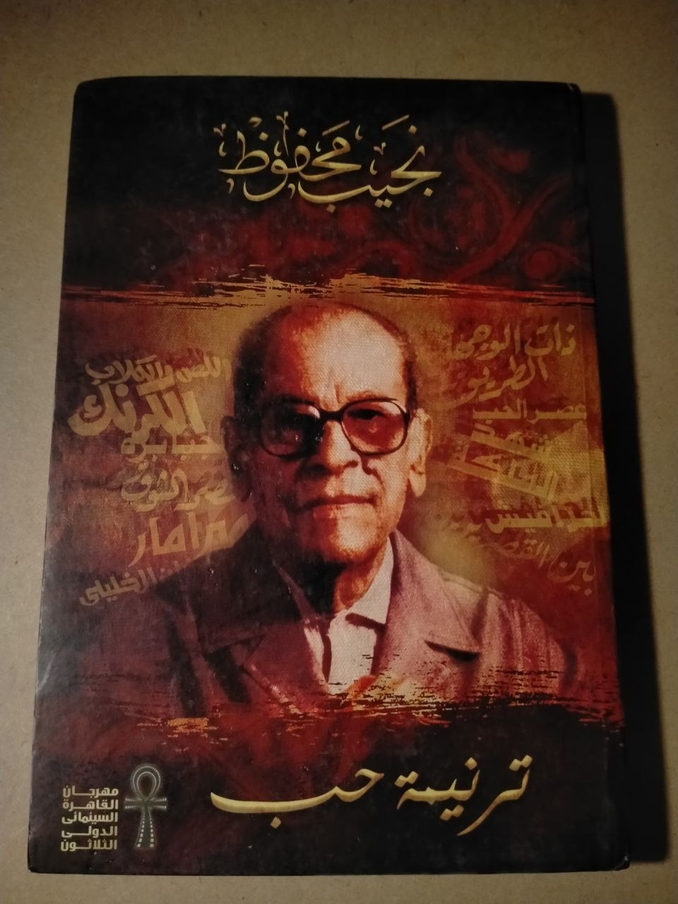 ترنيمة حب