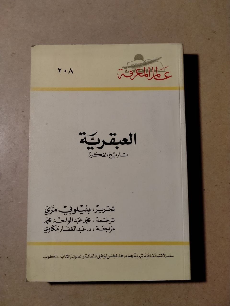العبقرية: تاريخ الفكرة