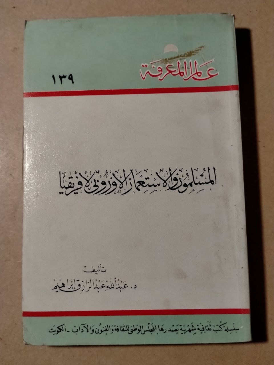 المسلمون والاستعمار الأوروبي في إفريقيا