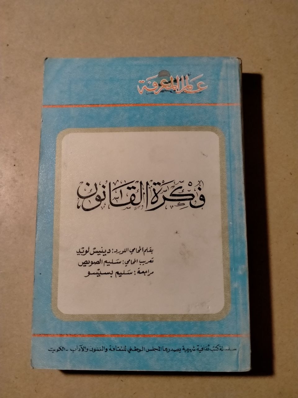 فكرة القانون