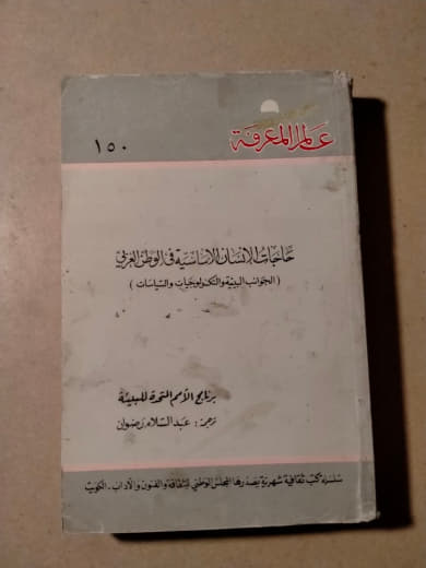 التعاون الاقتصادي في الوطن العربي: الجوانب الدبلوماسية والقانونية والتقنيات
