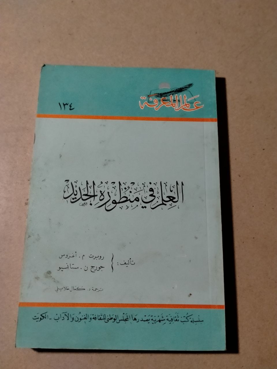 العربي في منظوره للحضارة