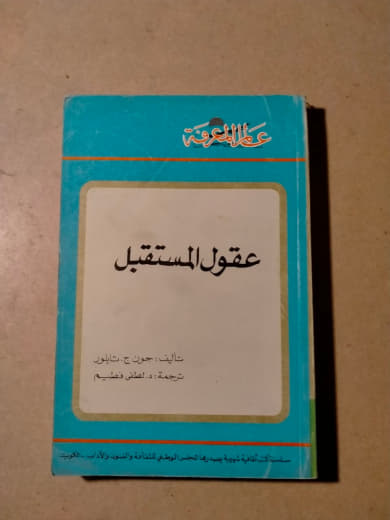 عقول المستقبل