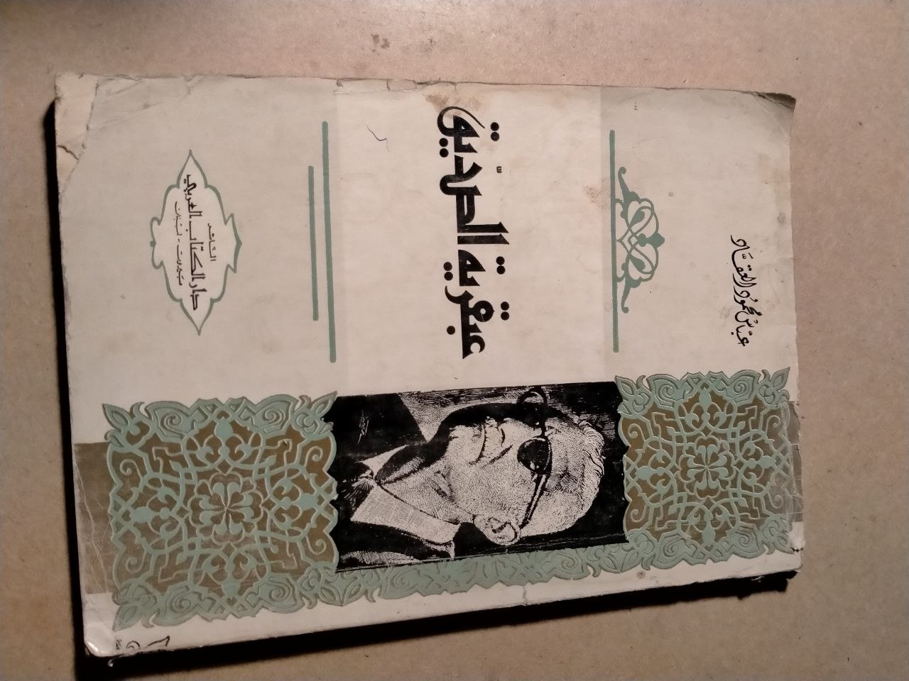 عبقرية الصديق