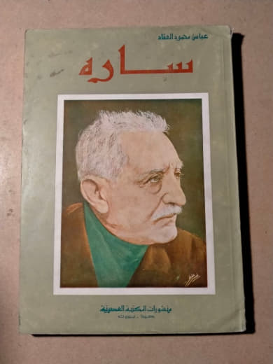 سارة