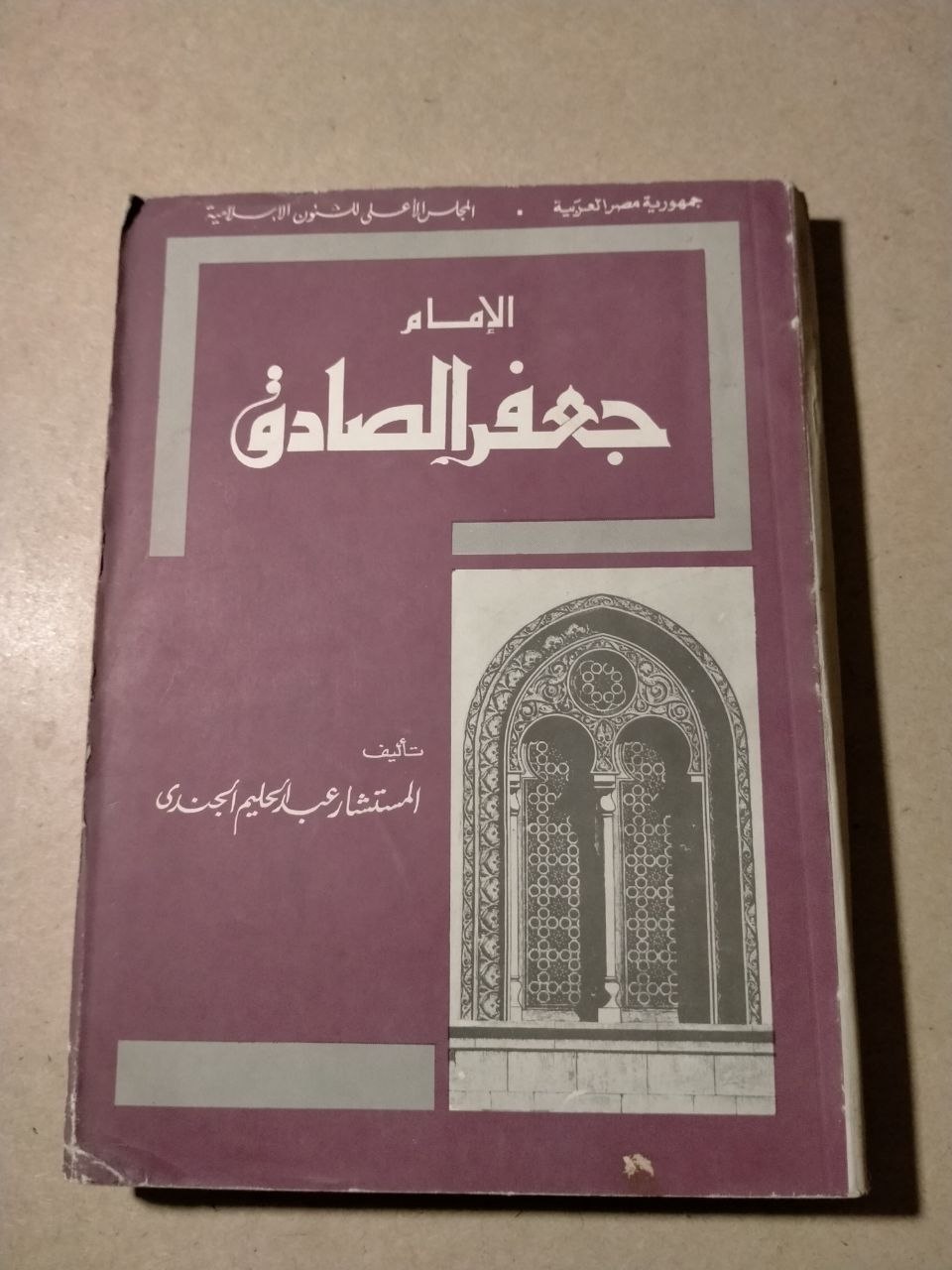 الإمام جعفر الصادق