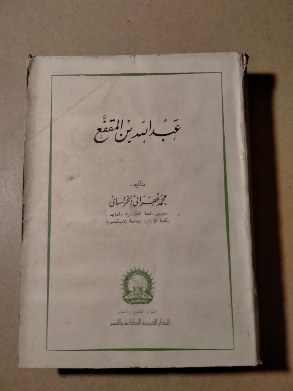 عبدالله بن المقفع