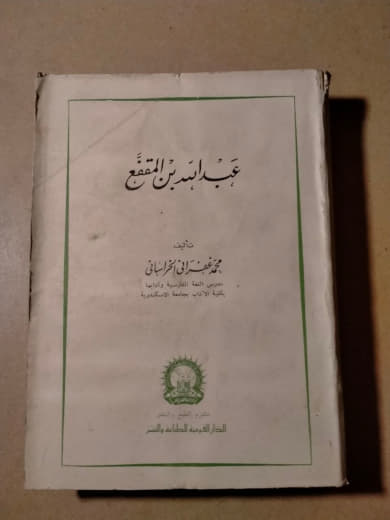 عبد الله بن المقفع: مختارات من روائعه