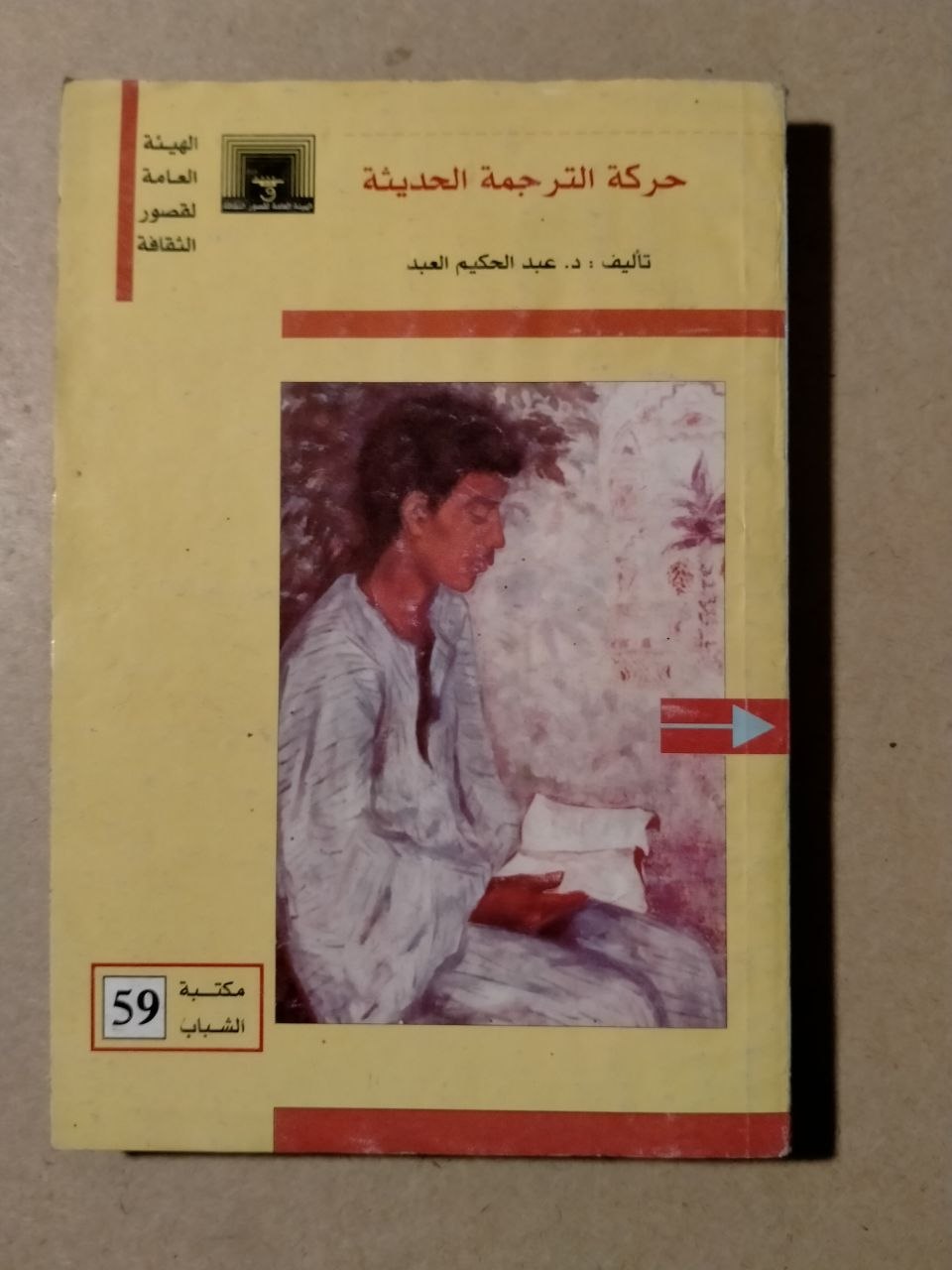 حركة الترجمة الحديثة