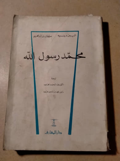 محمد رسول الله