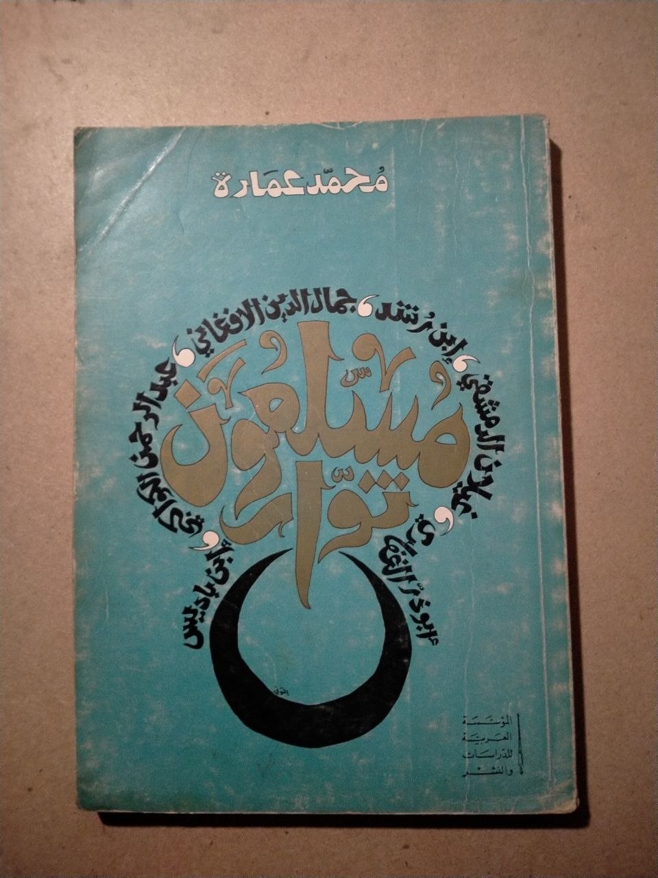 مسلمون ثوار