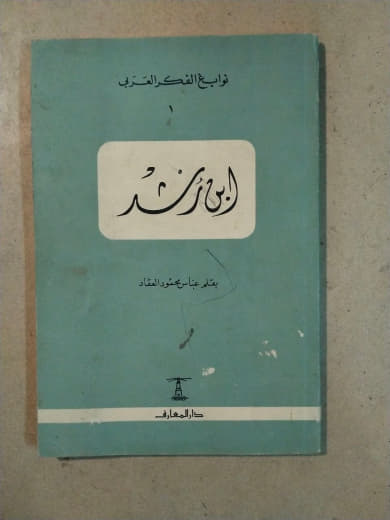 ابن رشد