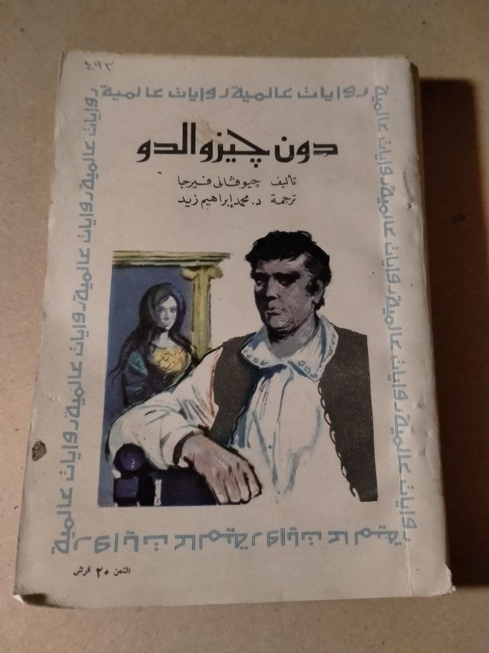 دون جيزوالدو