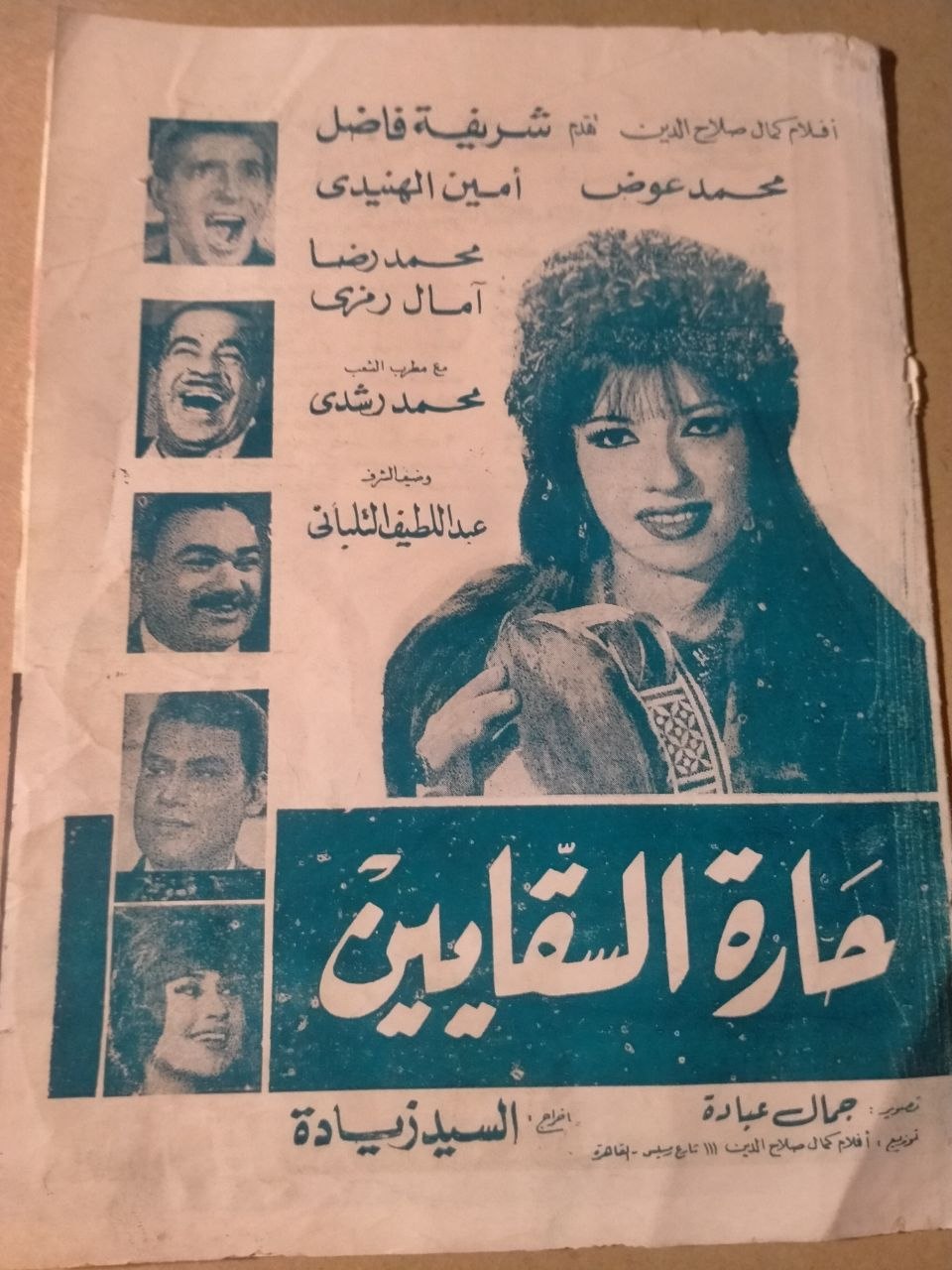 بروشور فيلم حارة السقايين