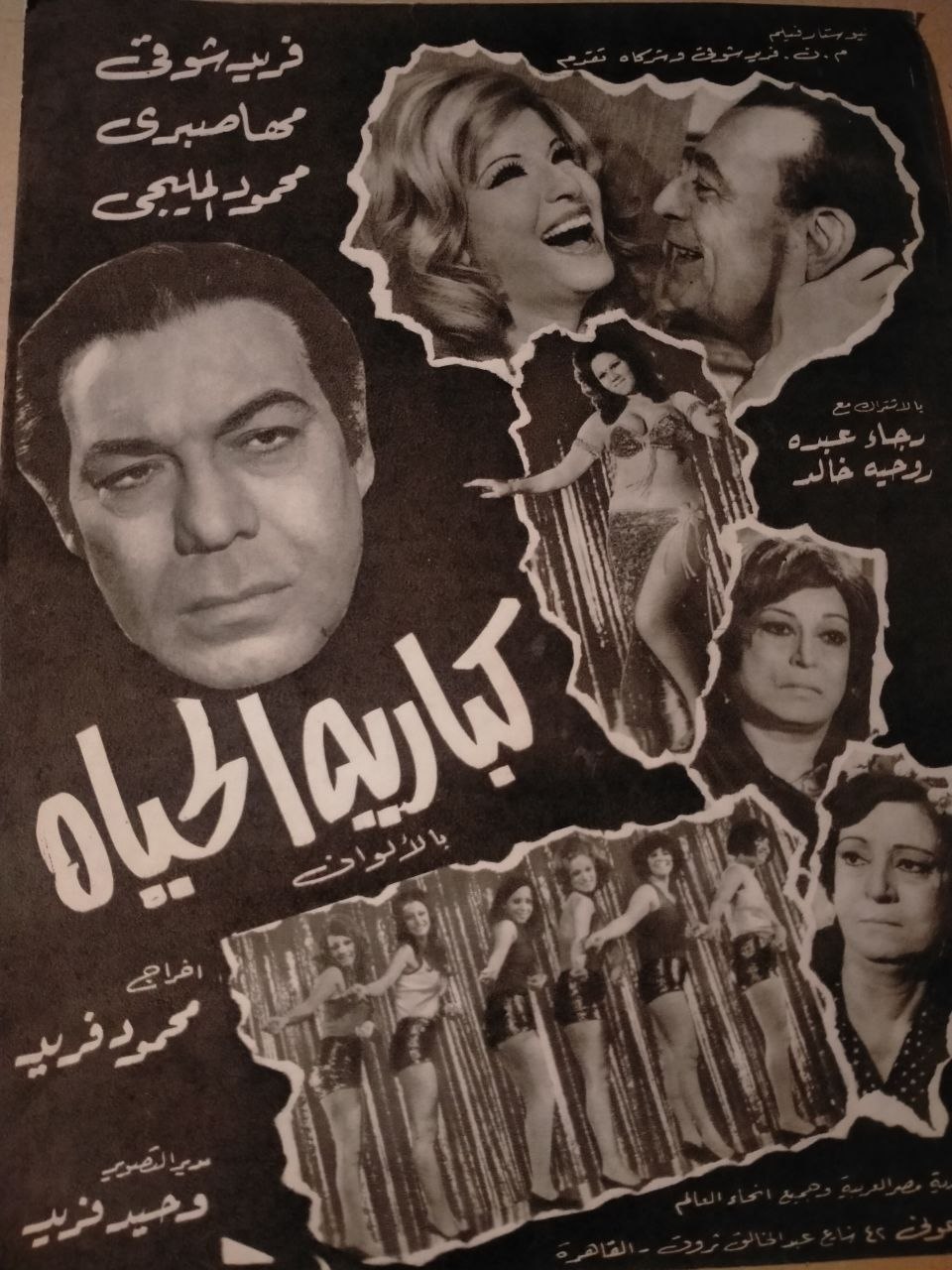بروشور فيلم كباريه الحياة