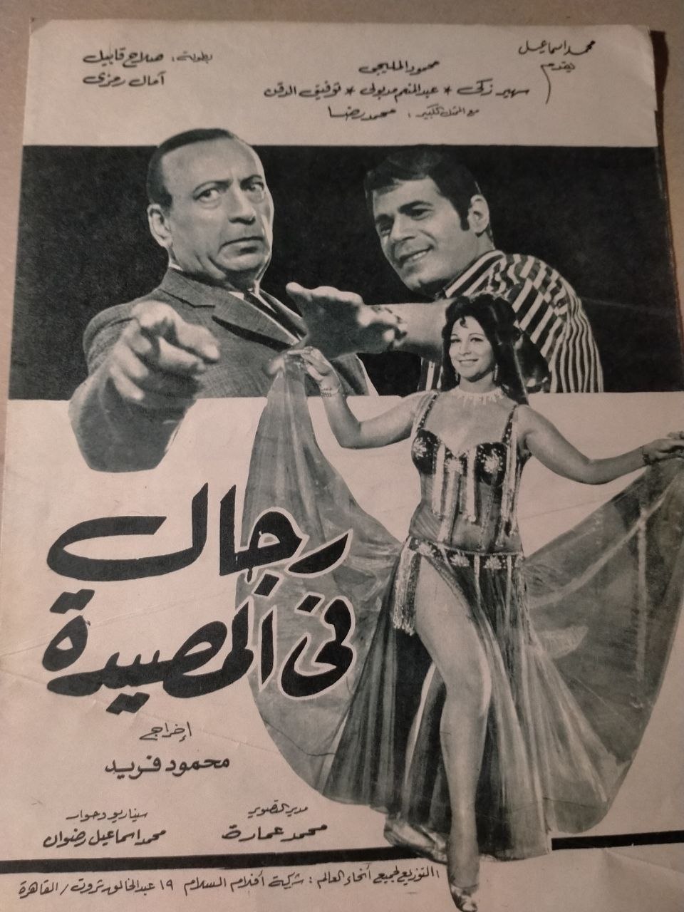 بروشور فيلم رجال في المصيدة