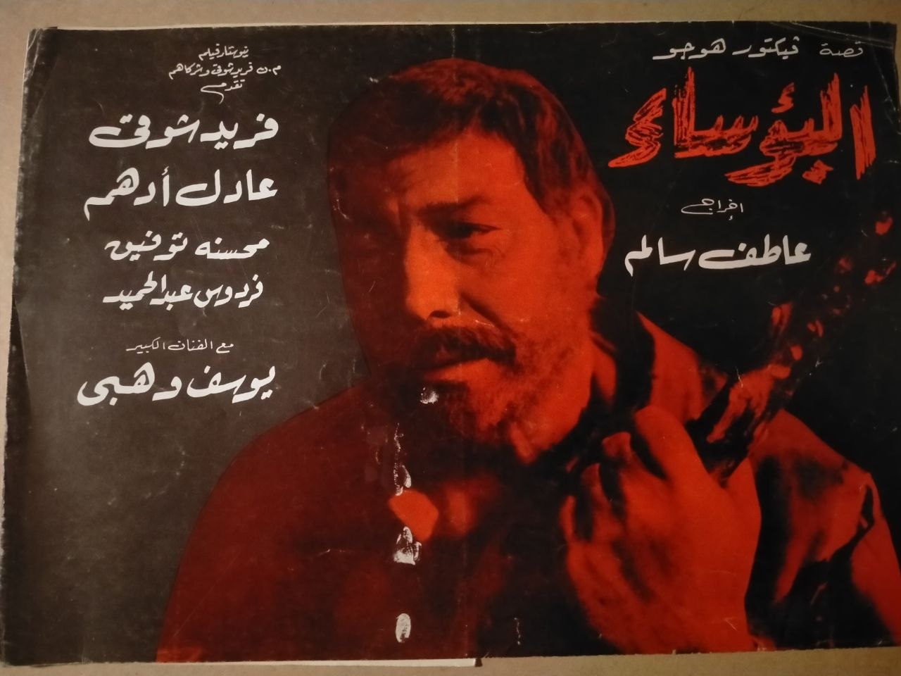 بروشور فيلم البؤساء