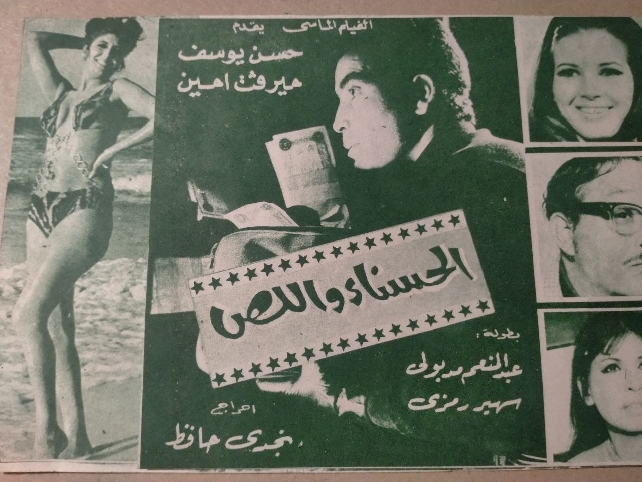 بروشور فيلم الحسناء واللص