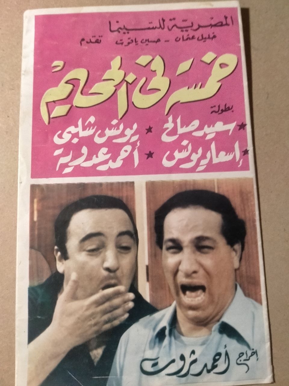 بروشور فيلم خمسة في الجحيم