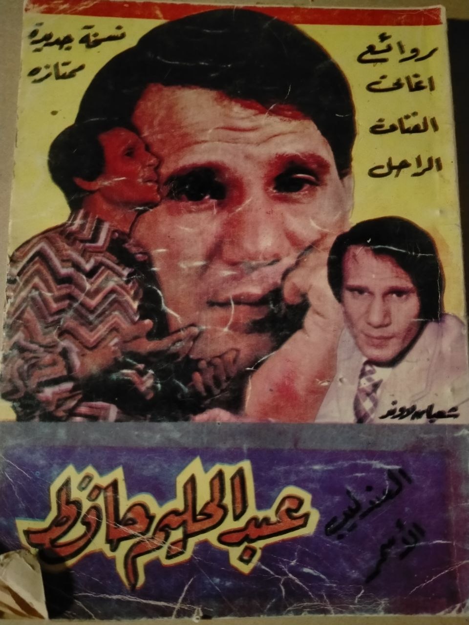 "روائع اغاني الفنان الراحل "عبد الحليم حافظ