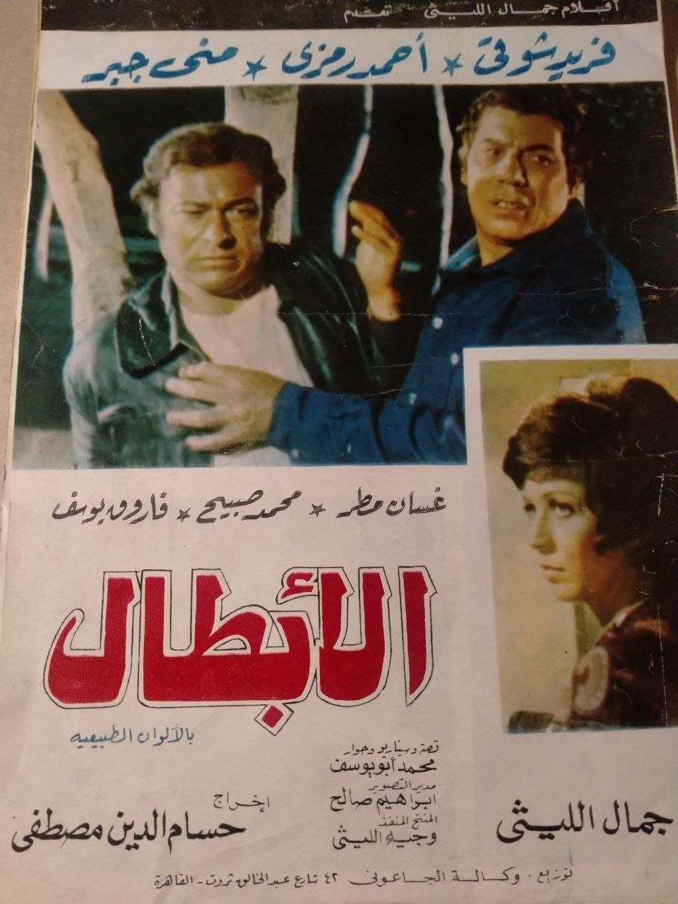 بروشور فيلم الأبطال