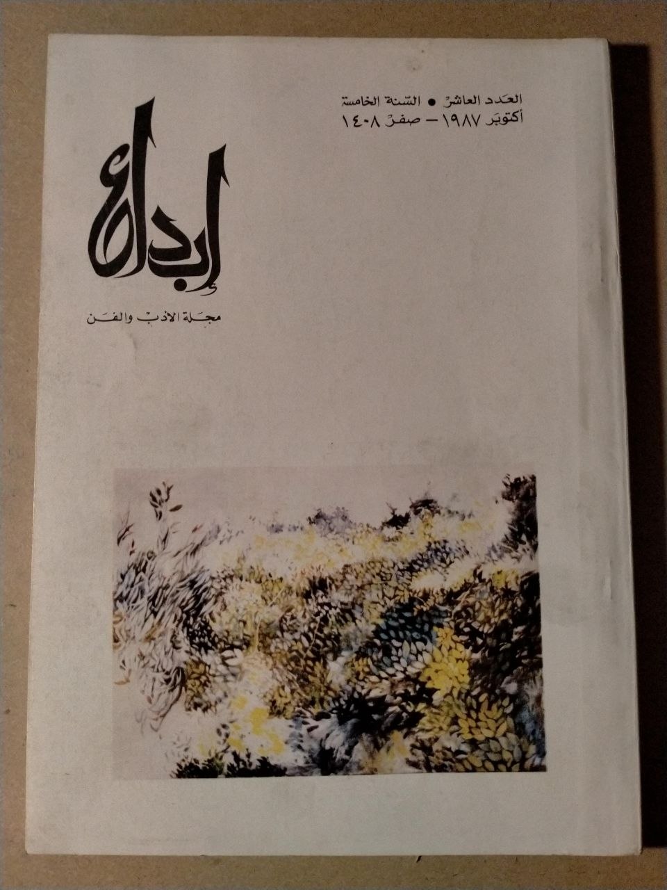 العدد العاشر - السنة الخامسة