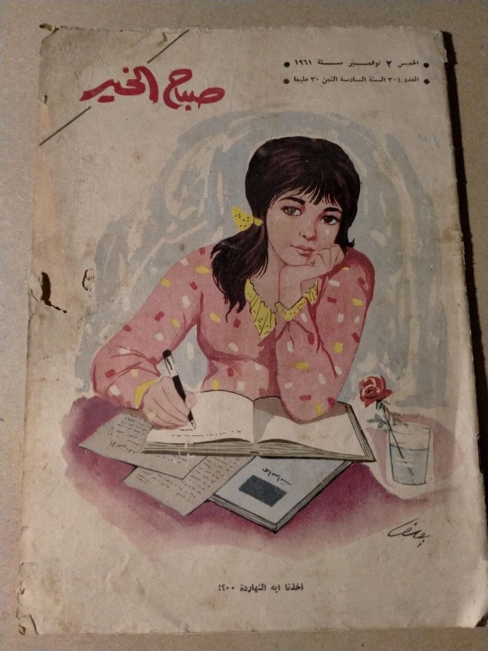 العدد 304 - 1961