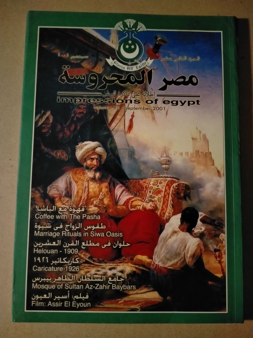 الجزء الثاني عشر - 2001