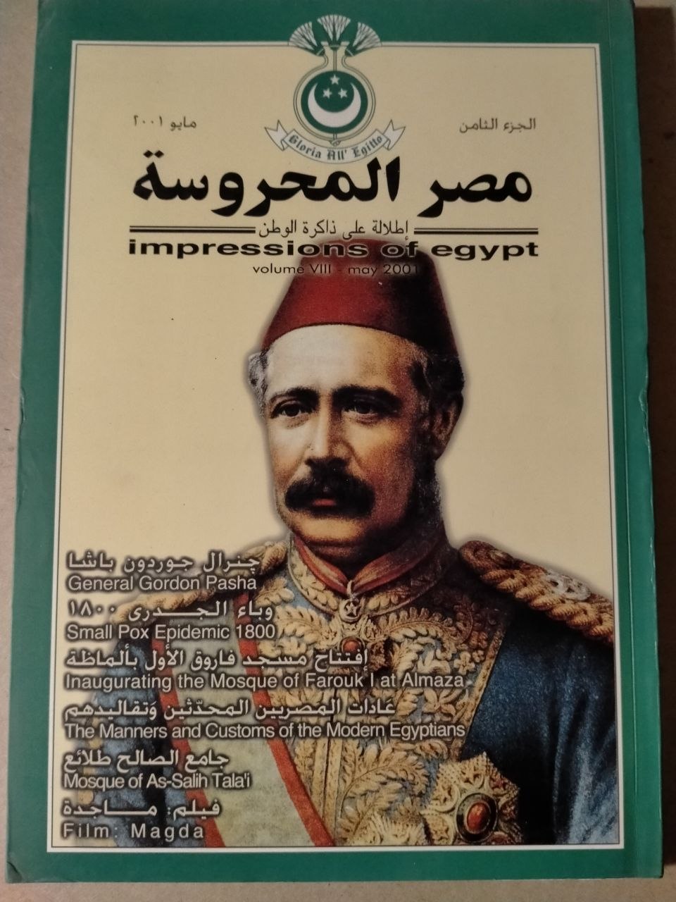 الجزء الثامن - 2001