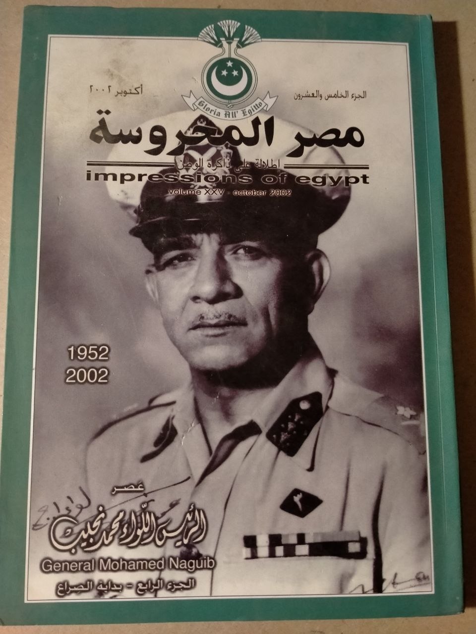 الجزء الخامس والعشرون - 2002