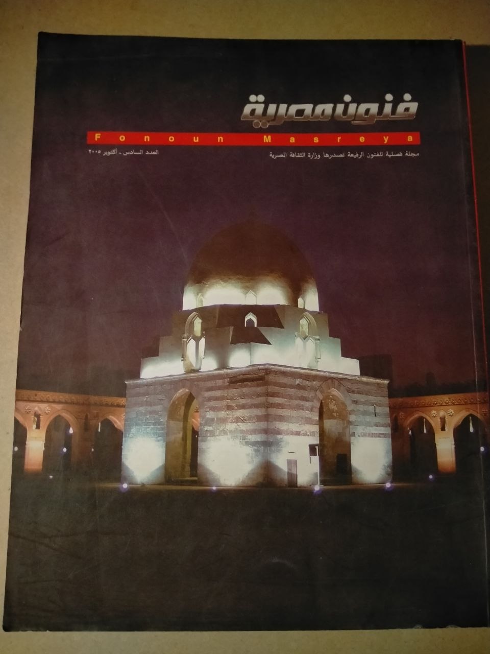 العدد السادس - 2005