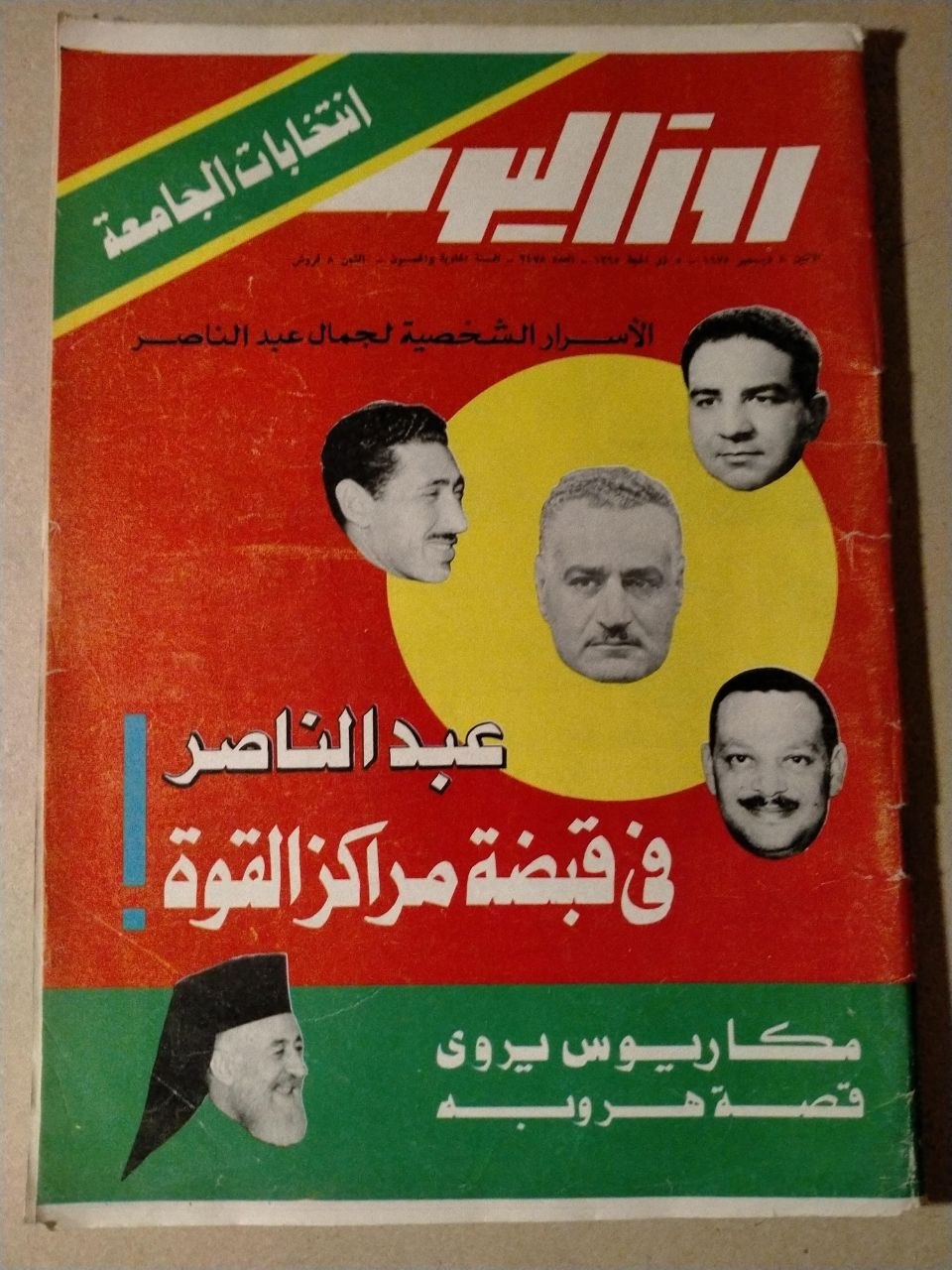 العدد 2478 - السنة الحادية والخمسون