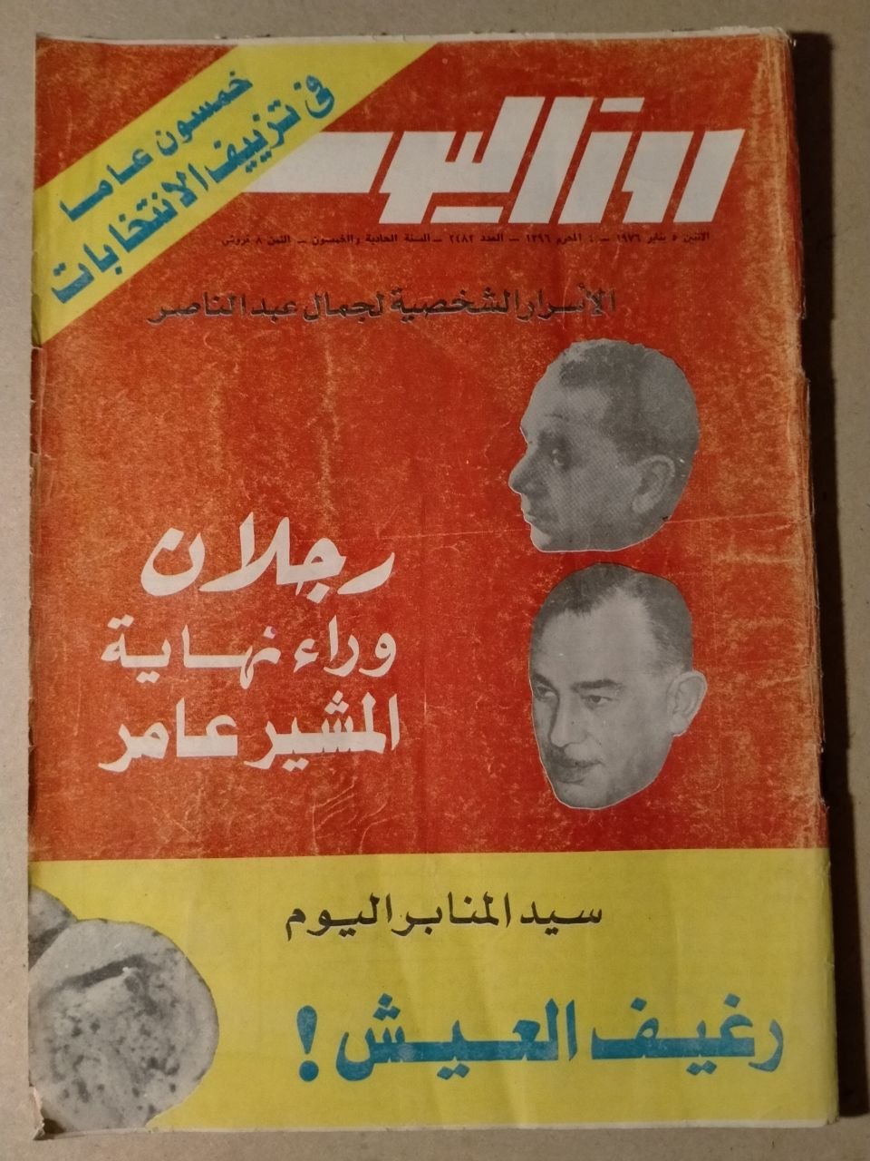 العدد 2482 - السنة الحادية والخمسون