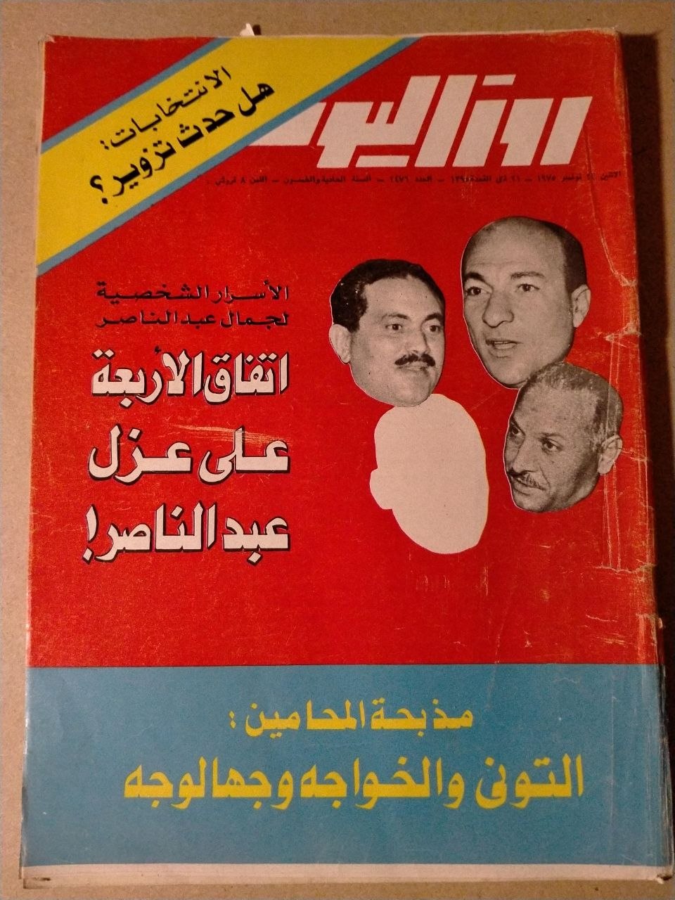 العدد 2476 - السنة الحادية والخمسون